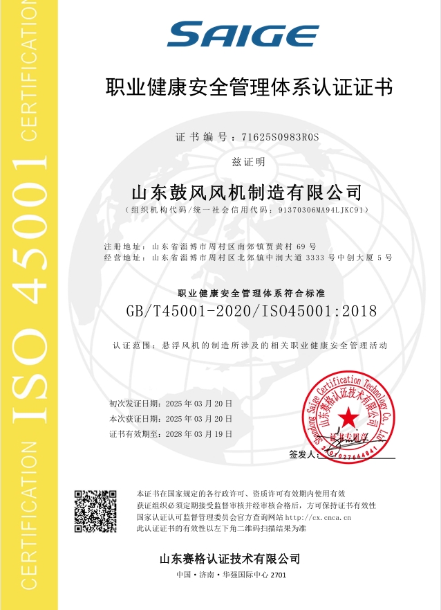 职业健康安全管理体系认证证书
